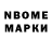 Марки NBOMe 1,5мг Qeti Kacharava